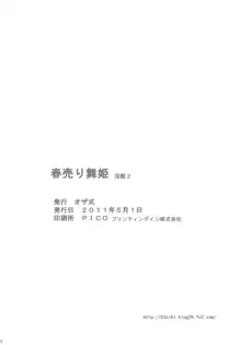 春売り舞姫 淫獣2, 日本語