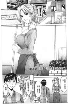 Yuuwaku no Toshiue Apartment | 誘惑的年長美人公寓, 中文