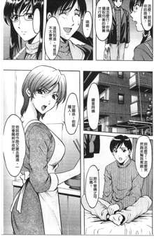 Yuuwaku no Toshiue Apartment | 誘惑的年長美人公寓, 中文