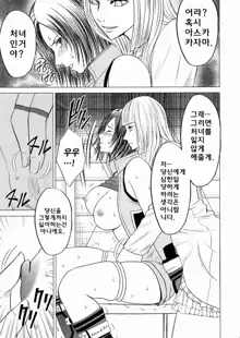 Lili x Asuka, 한국어