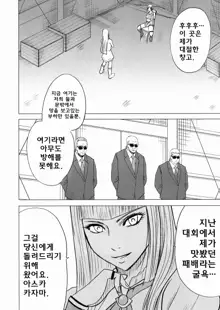 Lili x Asuka, 한국어