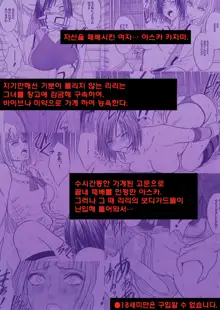 Lili x Asuka, 한국어