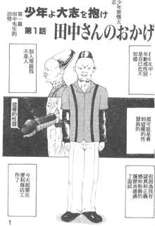 B.B.A. Shounen yo Taishi o Idake, 中文