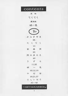 たべたきがする24 ～武装乙女見参～, 日本語