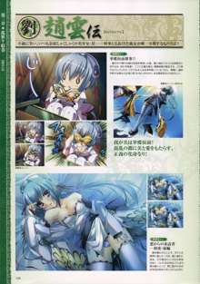 Shin-Koihime Musou Otome Ryouran Sangokushi Engi Perfect Visual Book, 日本語