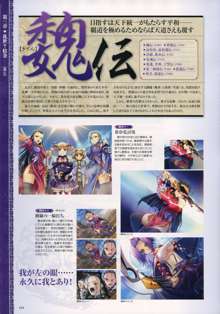 Shin-Koihime Musou Otome Ryouran Sangokushi Engi Perfect Visual Book, 日本語