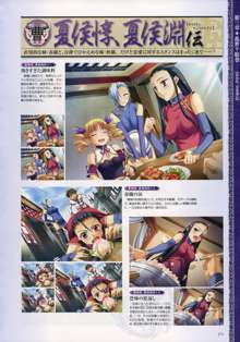 Shin-Koihime Musou Otome Ryouran Sangokushi Engi Perfect Visual Book, 日本語