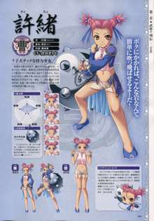 Shin-Koihime Musou Otome Ryouran Sangokushi Engi Perfect Visual Book, 日本語