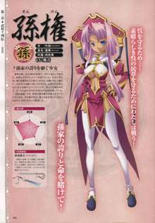 Shin-Koihime Musou Otome Ryouran Sangokushi Engi Perfect Visual Book, 日本語