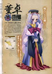 Shin-Koihime Musou Otome Ryouran Sangokushi Engi Perfect Visual Book, 日本語