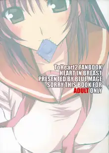 HEART IN BREAST, 日本語