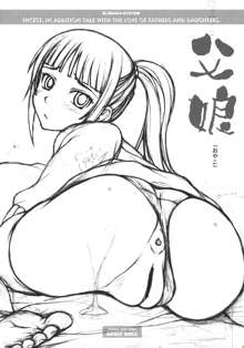 父娘, 日本語