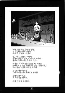 Byoujo no Sho | 병녀의 서, 한국어