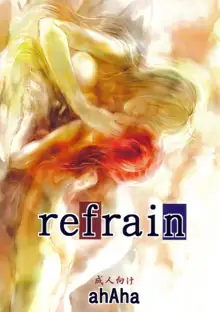 refrain, 日本語