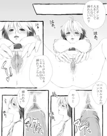 【挿れさせて】パスカルに攻められる漫画【あげる】, 日本語