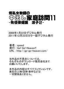 爆乳女教師の中出し家庭訪問11 カラー版 -保健医 涼子2-, 日本語