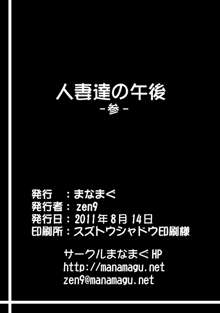 人妻達の午後, 日本語