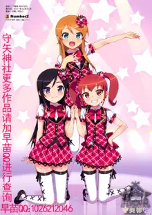 Oreimo M@STER!, 中文