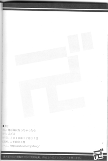 俺が妹になっちゃったら, 日本語