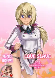 Love Slave, 한국어