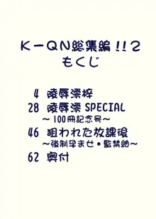 K～QN総集編!!2, 日本語