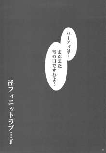 淫フィニット・マスカレード, 日本語