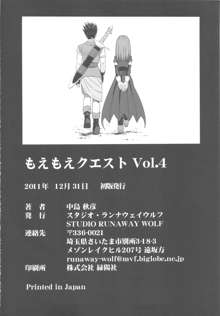 もえもえクエストZ Vol.4, 日本語