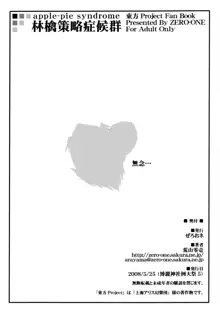 林檎策略症候群 apple-pie syndrome, 日本語