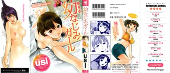 幼なじみガール, 日本語