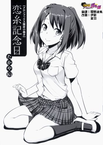 Koiito Kinenbi melonbooks Tokuten Kakioroshi 8p Shousasshi, 中文