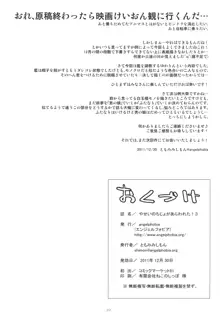 やせいのちじょがあらわれた! 3, 日本語