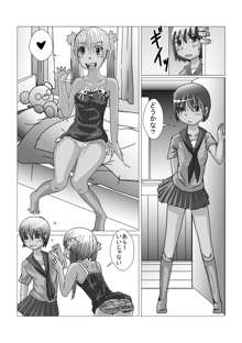 男の娘が嫌いな女の子なんていません, 日本語