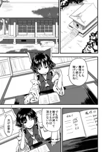 東方の鬼畜巫女橙編, 日本語