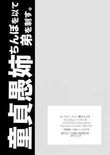 童貞愚姉、ち●ぽを以て弟を制す。, 日本語