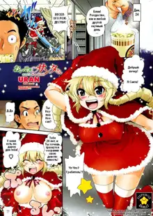 Oisogi♡Santa-san | Santa in a Rush, Русский