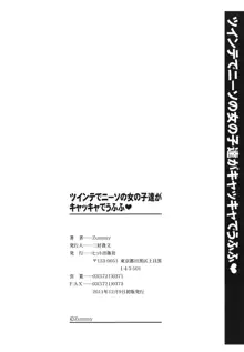 ツインテでニーソの女の子達がキャッキャでうふふ♥, 日本語