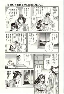 ビンカン☆おねえさんは感じちゃう, 日本語