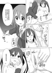 YUI × AZUSA, 中文