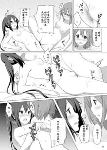 YUI × AZUSA, 中文