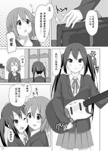 YUI × AZUSA, 中文