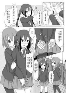 YUI × AZUSA, 中文