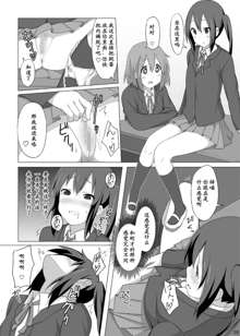 YUI × AZUSA, 中文