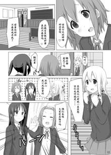 YUI × AZUSA, 中文