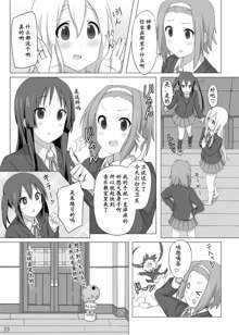 YUI × AZUSA, 中文