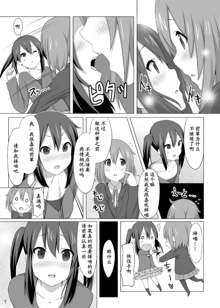 YUI × AZUSA, 中文