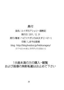 エイダのアシュリー調教記, 日本語