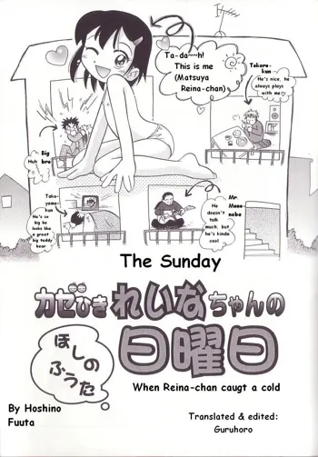 Kazehiki Reina-chan no Nichiyoubi | The Sunday When Reina-chan Caught a Cold, English