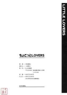 Chokotto LOVERS - LITTLE LOVERS, 中文