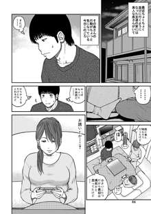 33歳みだら妻, 日本語