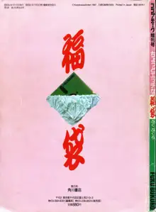 コンプティーク増刊号 ちょっとＨな福袋, 日本語